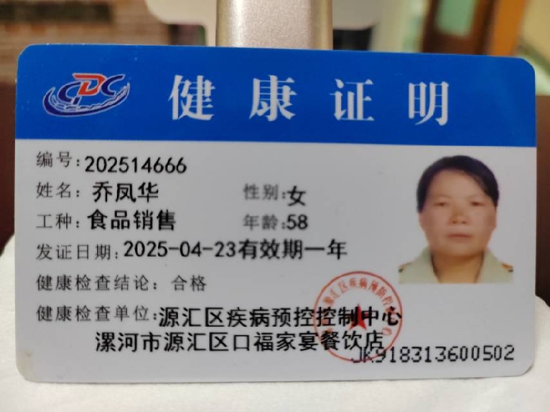 健康证