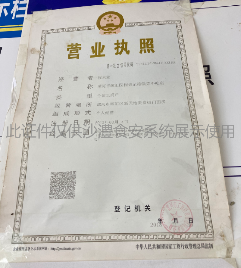 营业执照