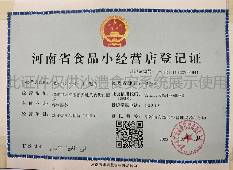 食品经营许可证