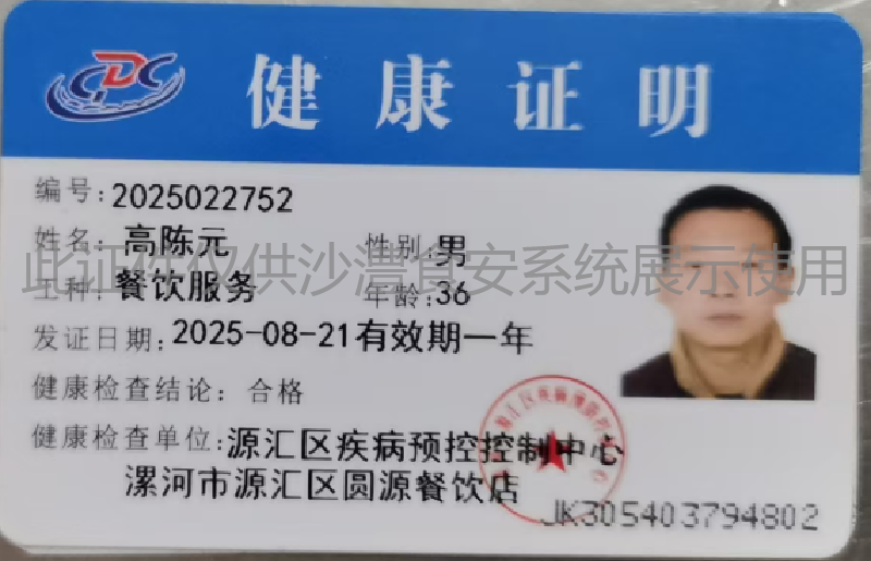 健康证