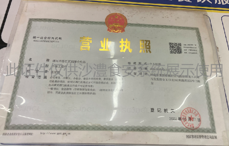 营业执照