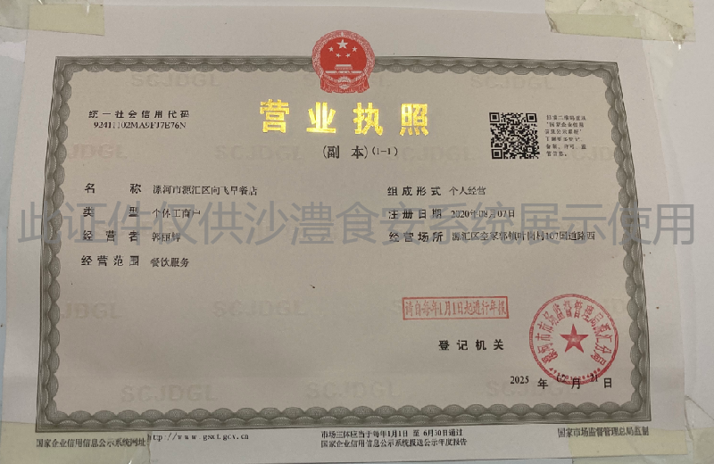 营业执照