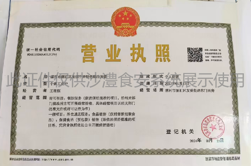 营业执照