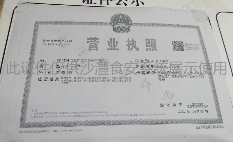 营业执照