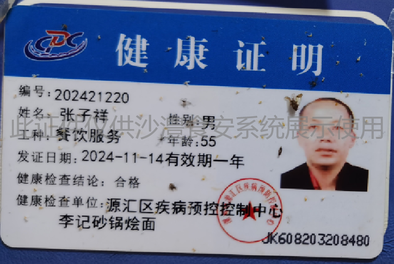 健康证