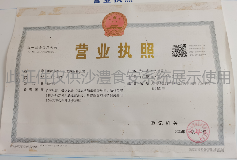 营业执照