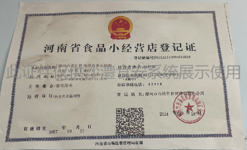 食品经营许可证