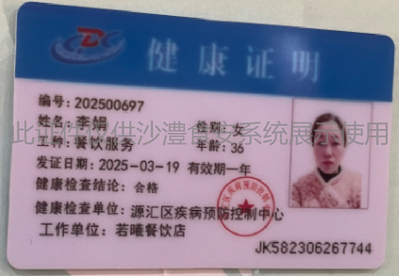 健康证