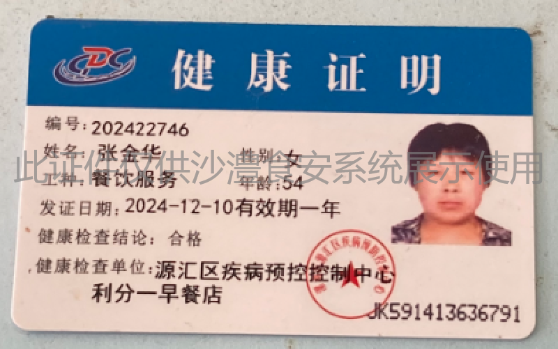 健康证