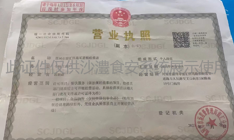 营业执照