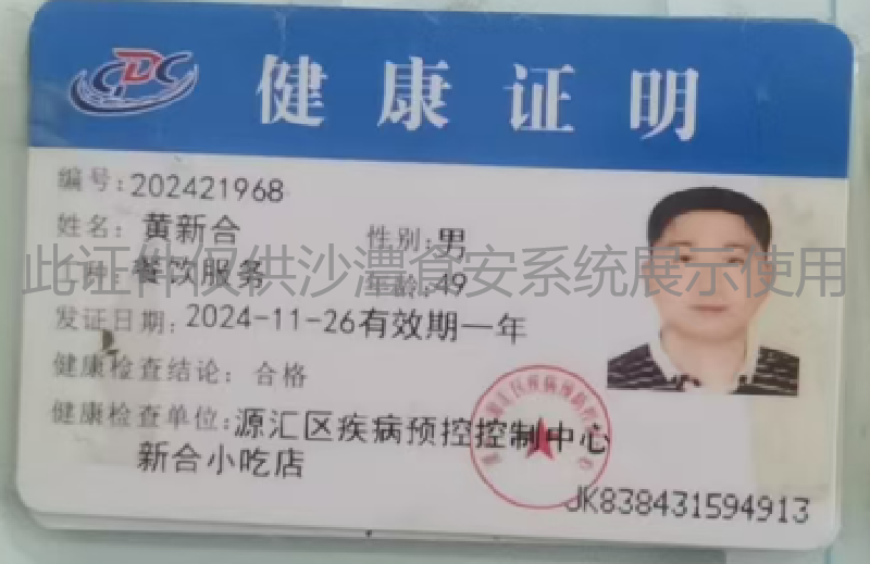 健康证