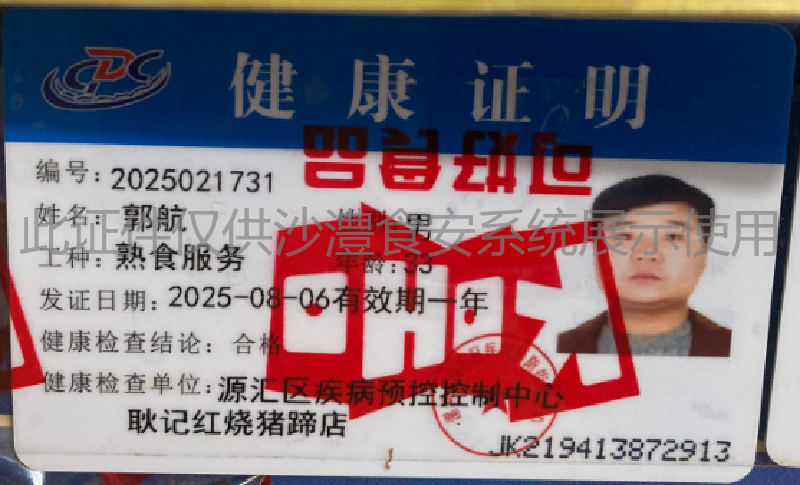 健康证