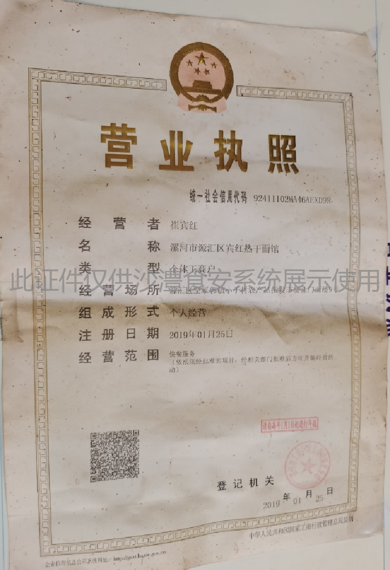 营业执照