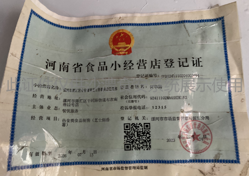 食品经营许可证