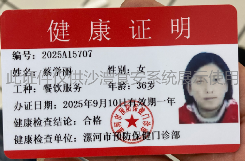 健康证