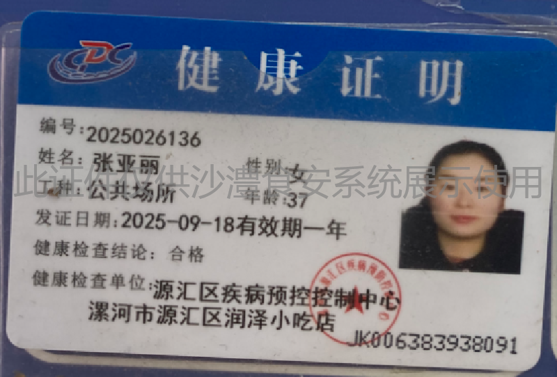 健康证