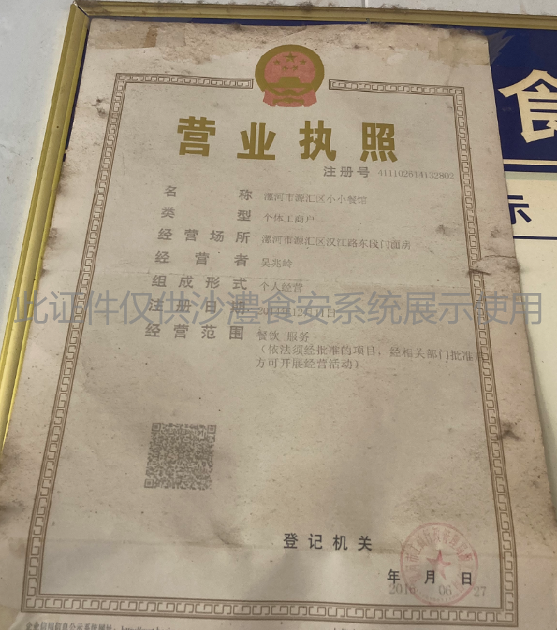 营业执照