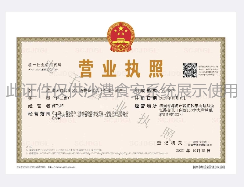 营业执照