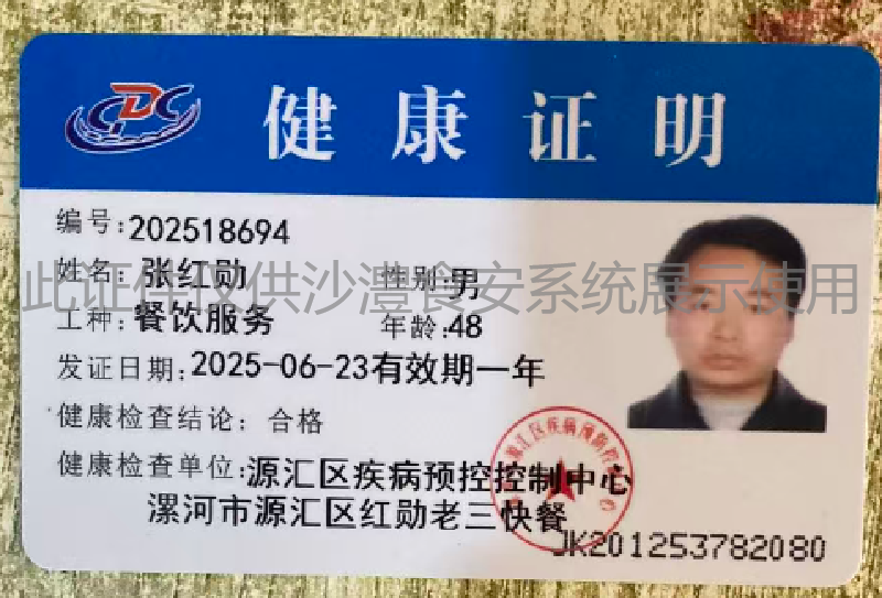 健康证