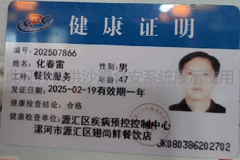 健康证