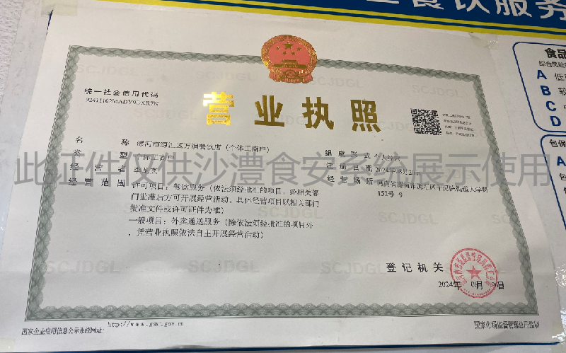 营业执照