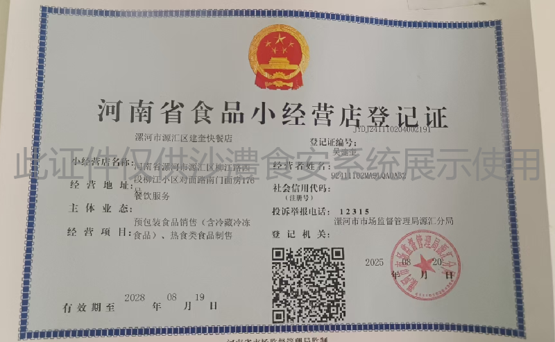 食品经营许可证