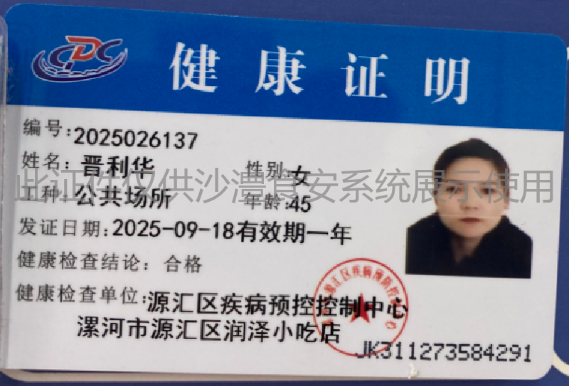 健康证
