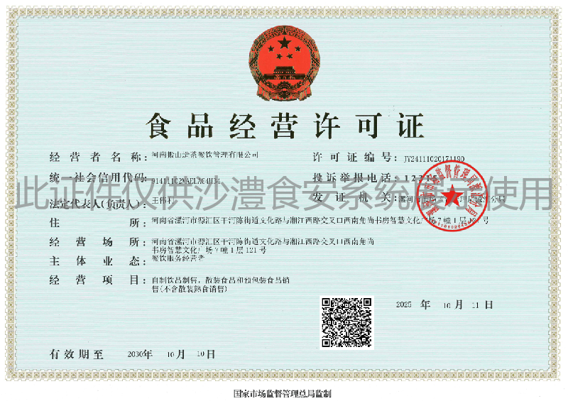 食品经营许可证