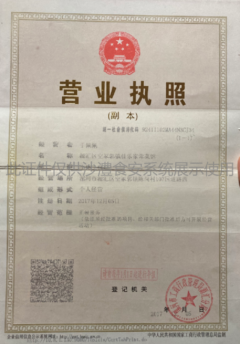 营业执照