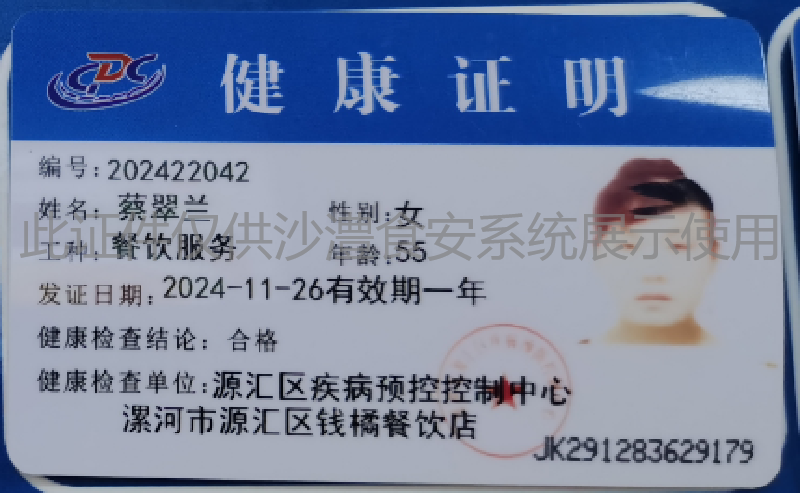 健康证