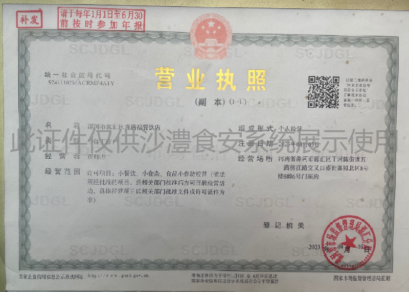 营业执照