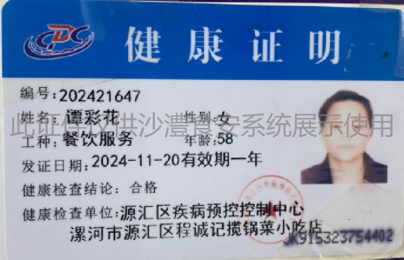 健康证