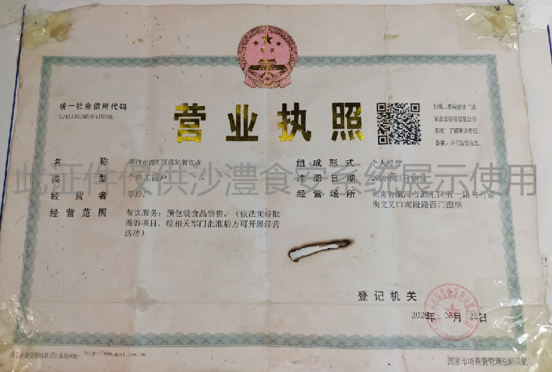 营业执照