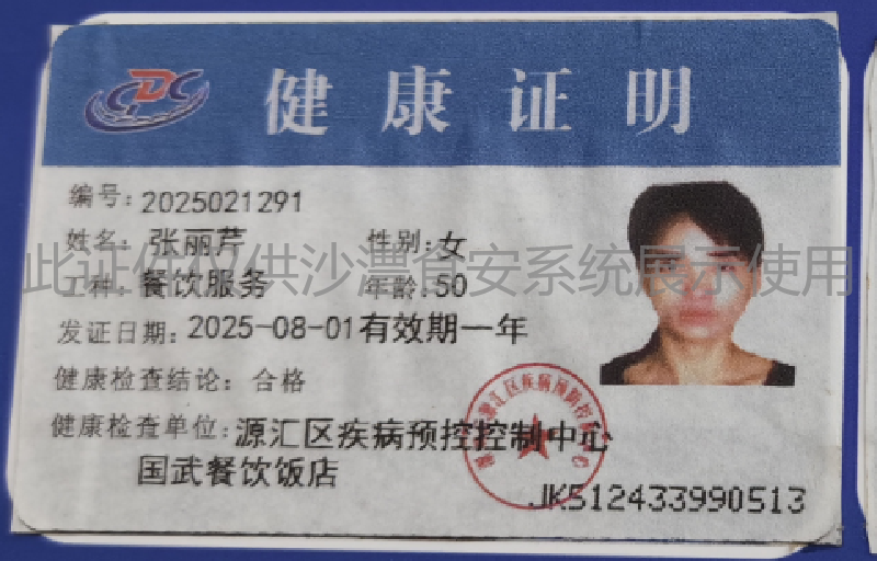 健康证