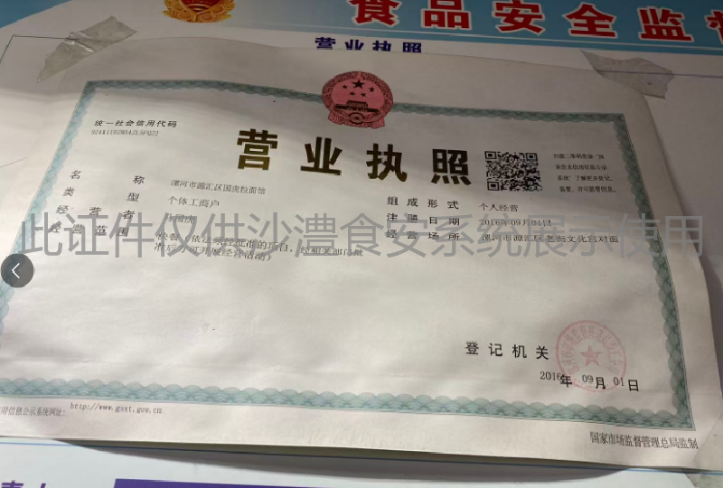 营业执照