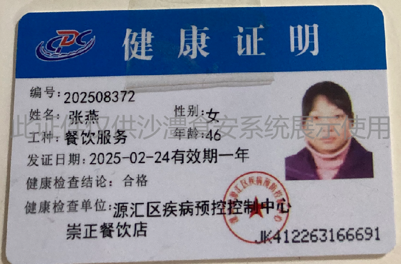 健康证