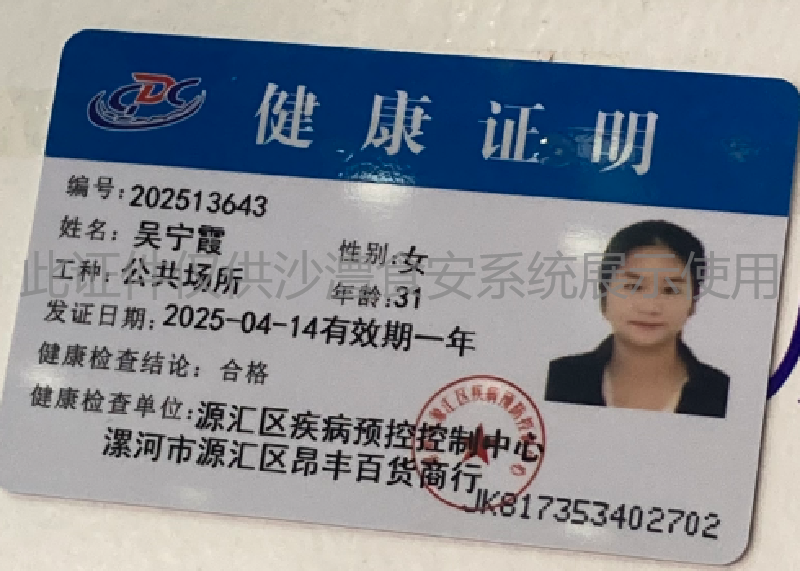 健康证