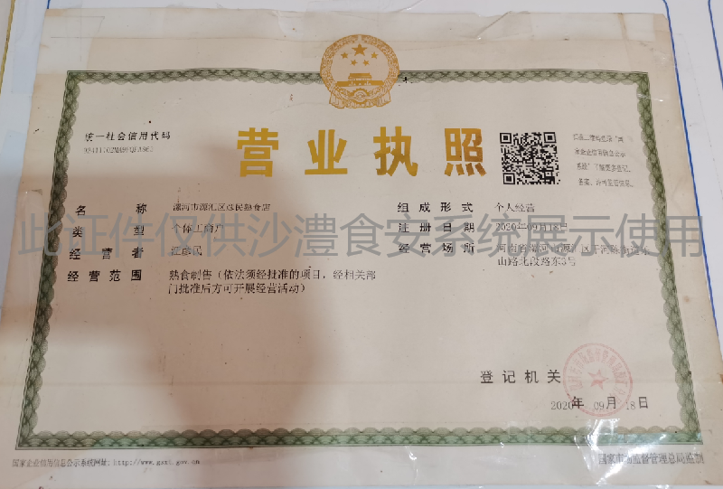 营业执照