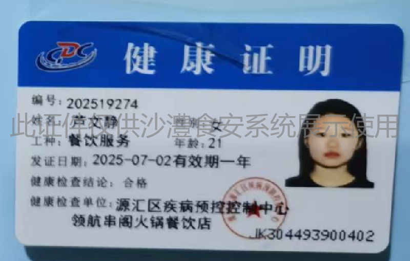 健康证