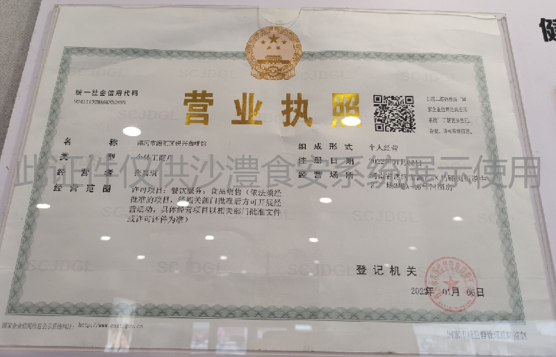 营业执照