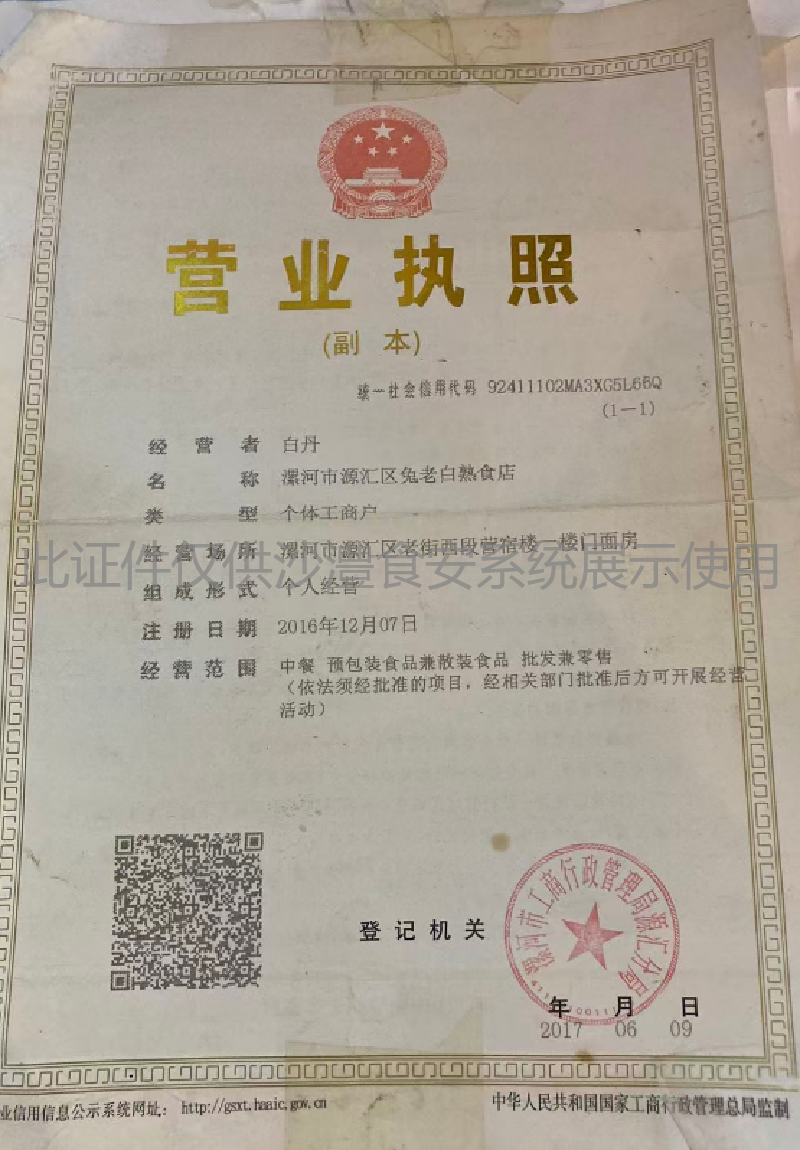 营业执照