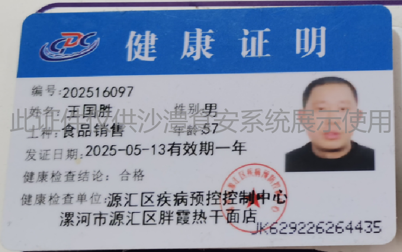 健康证