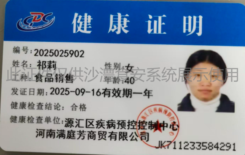 健康证