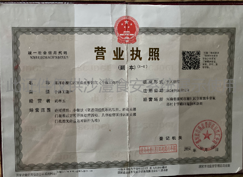 营业执照