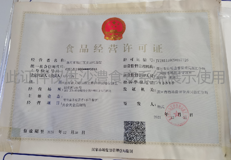 食品经营许可证