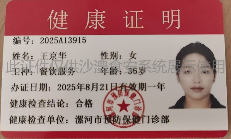 健康证