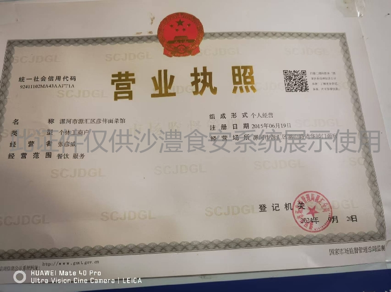 营业执照