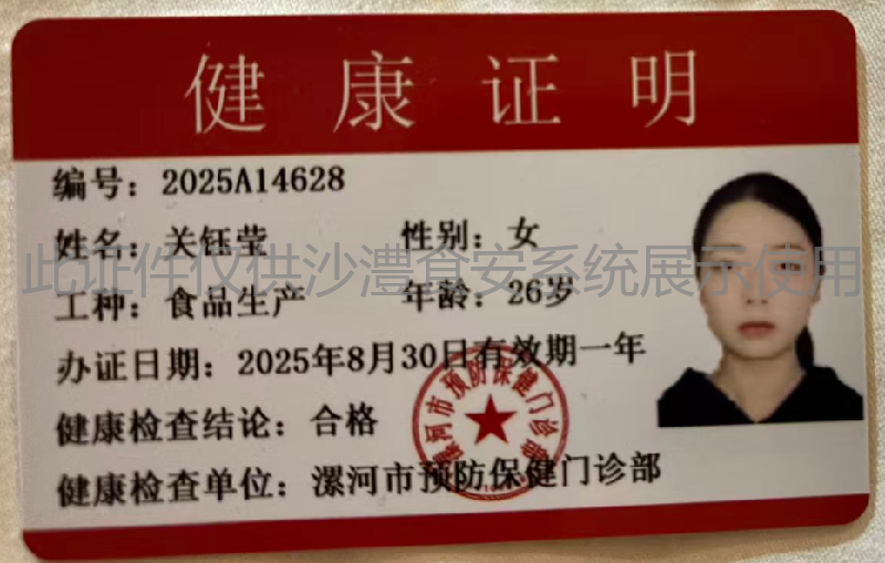 健康证