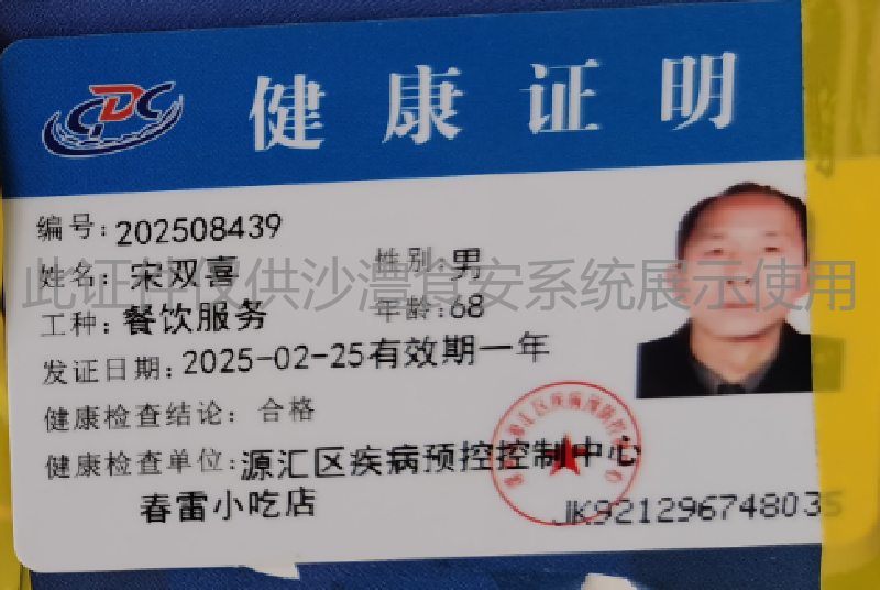 健康证