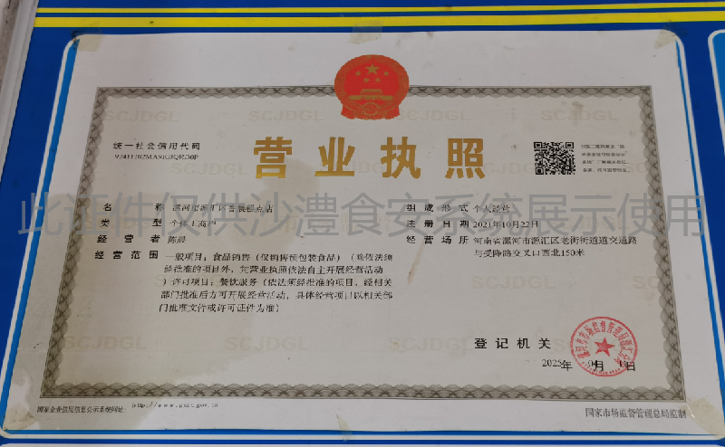 营业执照